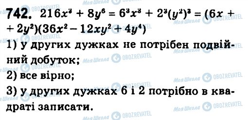 ГДЗ Алгебра 7 клас сторінка 742
