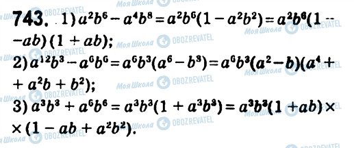 ГДЗ Алгебра 7 класс страница 743