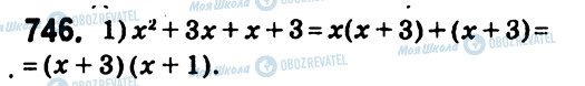 ГДЗ Алгебра 7 клас сторінка 746