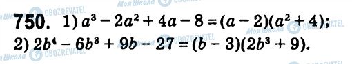 ГДЗ Алгебра 7 клас сторінка 750