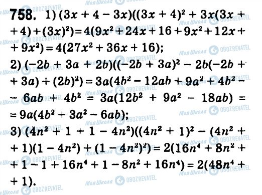 ГДЗ Алгебра 7 клас сторінка 758