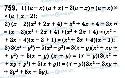 ГДЗ Алгебра 7 класс страница 759