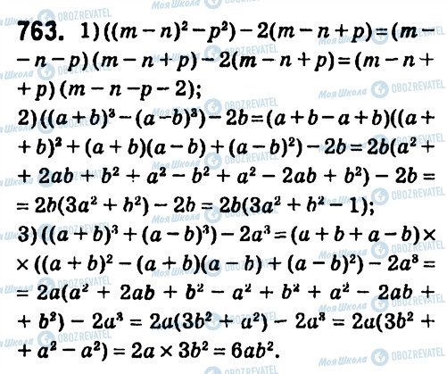 ГДЗ Алгебра 7 клас сторінка 763
