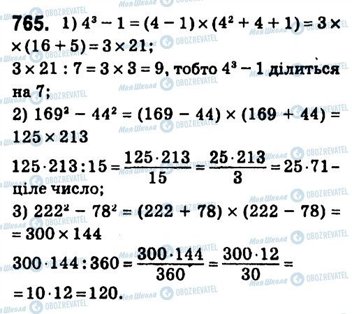 ГДЗ Алгебра 7 клас сторінка 765