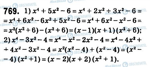 ГДЗ Алгебра 7 клас сторінка 769