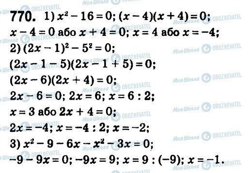 ГДЗ Алгебра 7 клас сторінка 770