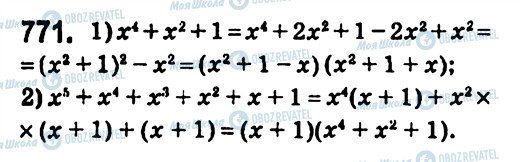 ГДЗ Алгебра 7 класс страница 771