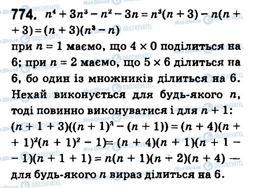 ГДЗ Алгебра 7 клас сторінка 774