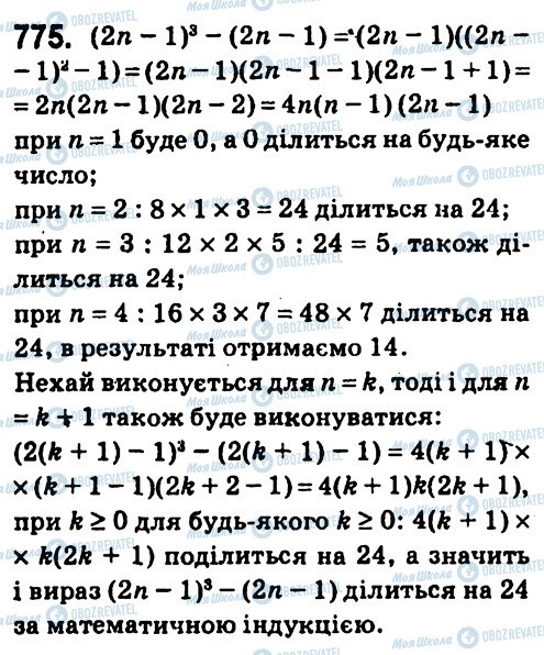 ГДЗ Алгебра 7 класс страница 775