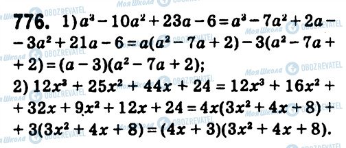 ГДЗ Алгебра 7 клас сторінка 776