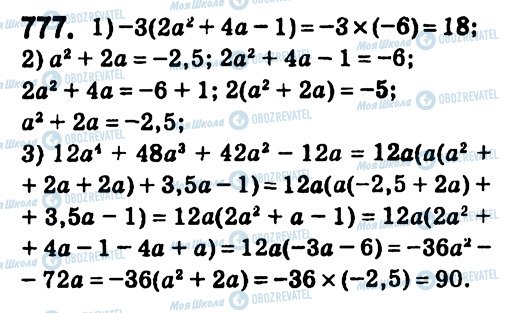 ГДЗ Алгебра 7 класс страница 777
