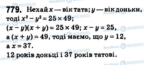 ГДЗ Алгебра 7 клас сторінка 779