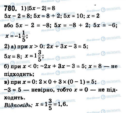 ГДЗ Алгебра 7 клас сторінка 780