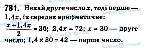 ГДЗ Алгебра 7 клас сторінка 781