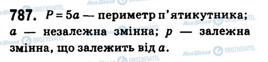 ГДЗ Алгебра 7 клас сторінка 787