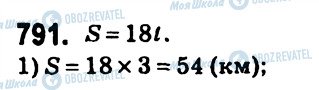 ГДЗ Алгебра 7 клас сторінка 791