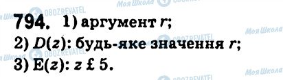 ГДЗ Алгебра 7 клас сторінка 794