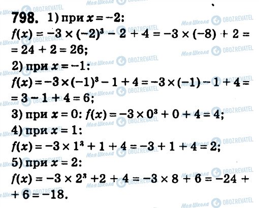 ГДЗ Алгебра 7 класс страница 798