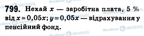 ГДЗ Алгебра 7 клас сторінка 799