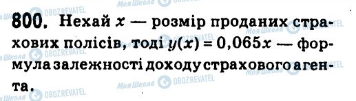 ГДЗ Алгебра 7 клас сторінка 800