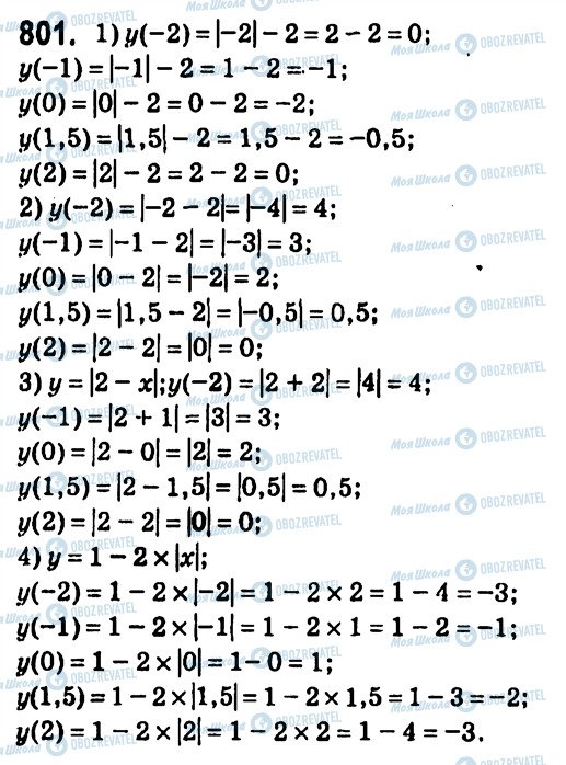 ГДЗ Алгебра 7 клас сторінка 801