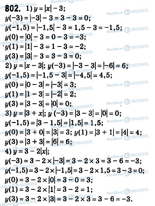 ГДЗ Алгебра 7 класс страница 802