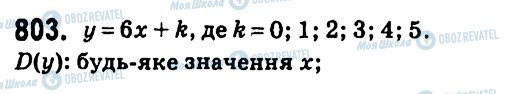 ГДЗ Алгебра 7 клас сторінка 803