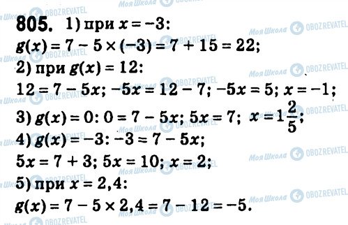 ГДЗ Алгебра 7 класс страница 805