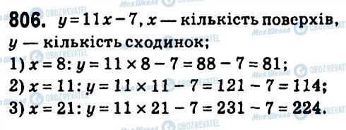 ГДЗ Алгебра 7 клас сторінка 806