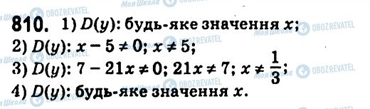ГДЗ Алгебра 7 клас сторінка 810