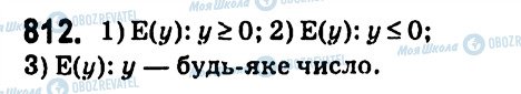 ГДЗ Алгебра 7 клас сторінка 812