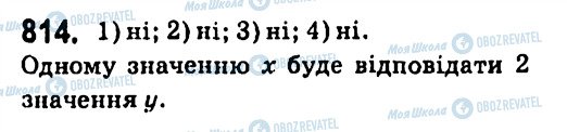 ГДЗ Алгебра 7 клас сторінка 814