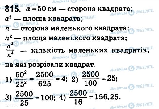 ГДЗ Алгебра 7 класс страница 815