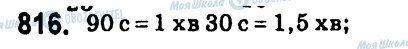 ГДЗ Алгебра 7 клас сторінка 816