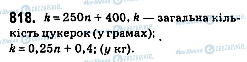 ГДЗ Алгебра 7 класс страница 818