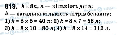 ГДЗ Алгебра 7 клас сторінка 819