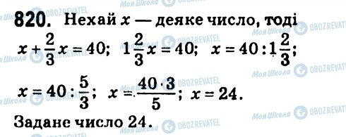 ГДЗ Алгебра 7 класс страница 820