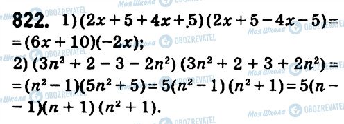 ГДЗ Алгебра 7 клас сторінка 822