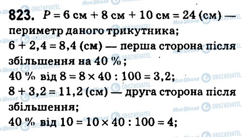 ГДЗ Алгебра 7 класс страница 823