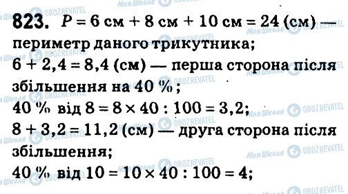 ГДЗ Алгебра 7 клас сторінка 823