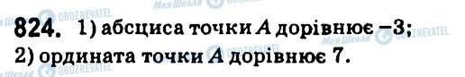 ГДЗ Алгебра 7 клас сторінка 824