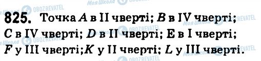 ГДЗ Алгебра 7 класс страница 825