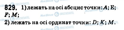 ГДЗ Алгебра 7 класс страница 829