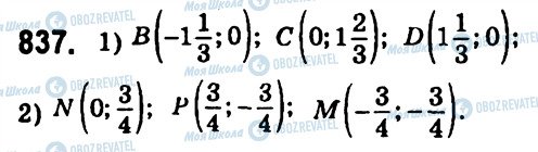 ГДЗ Алгебра 7 класс страница 837