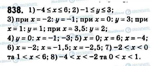 ГДЗ Алгебра 7 клас сторінка 838