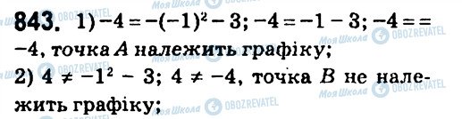 ГДЗ Алгебра 7 класс страница 843