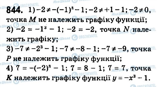 ГДЗ Алгебра 7 клас сторінка 844