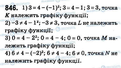 ГДЗ Алгебра 7 класс страница 846