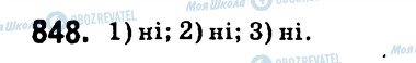 ГДЗ Алгебра 7 класс страница 848
