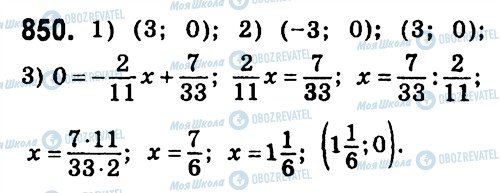 ГДЗ Алгебра 7 клас сторінка 850